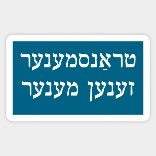 Trans Men Are Men (Yiddish) Sticker